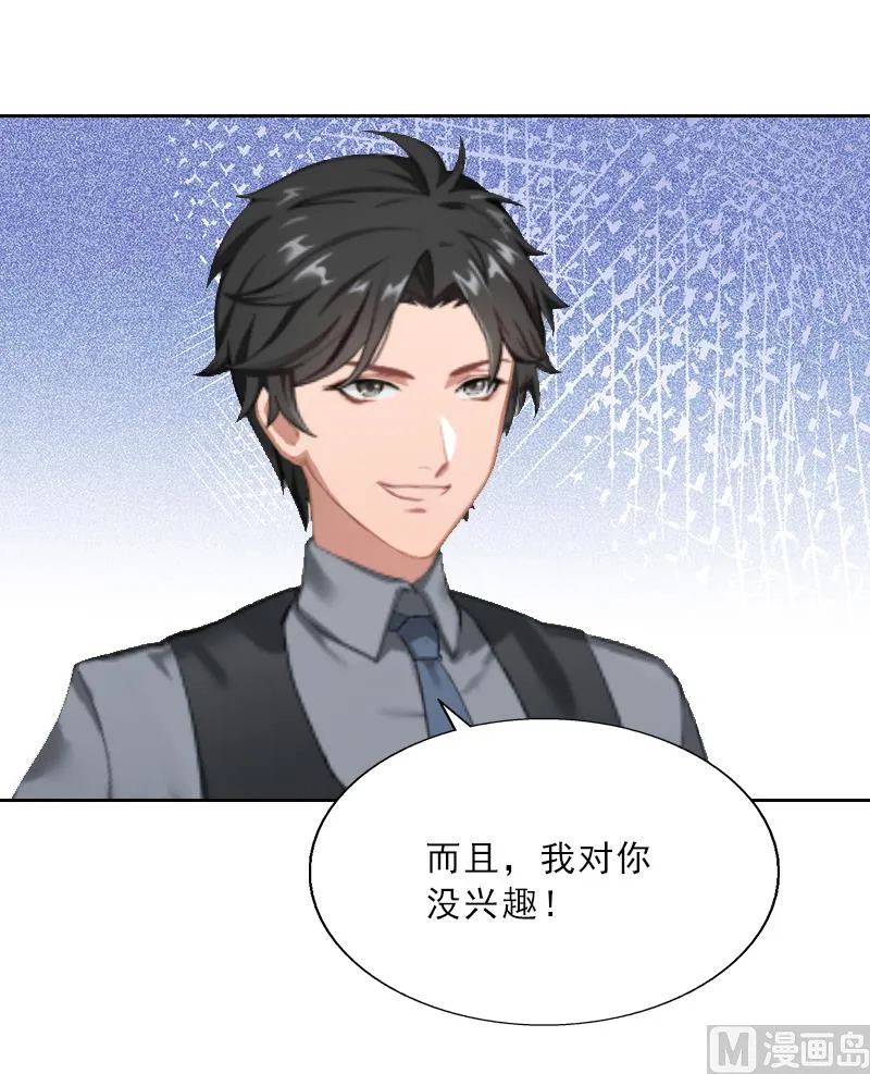 第5话 她是我的女人 第33页
