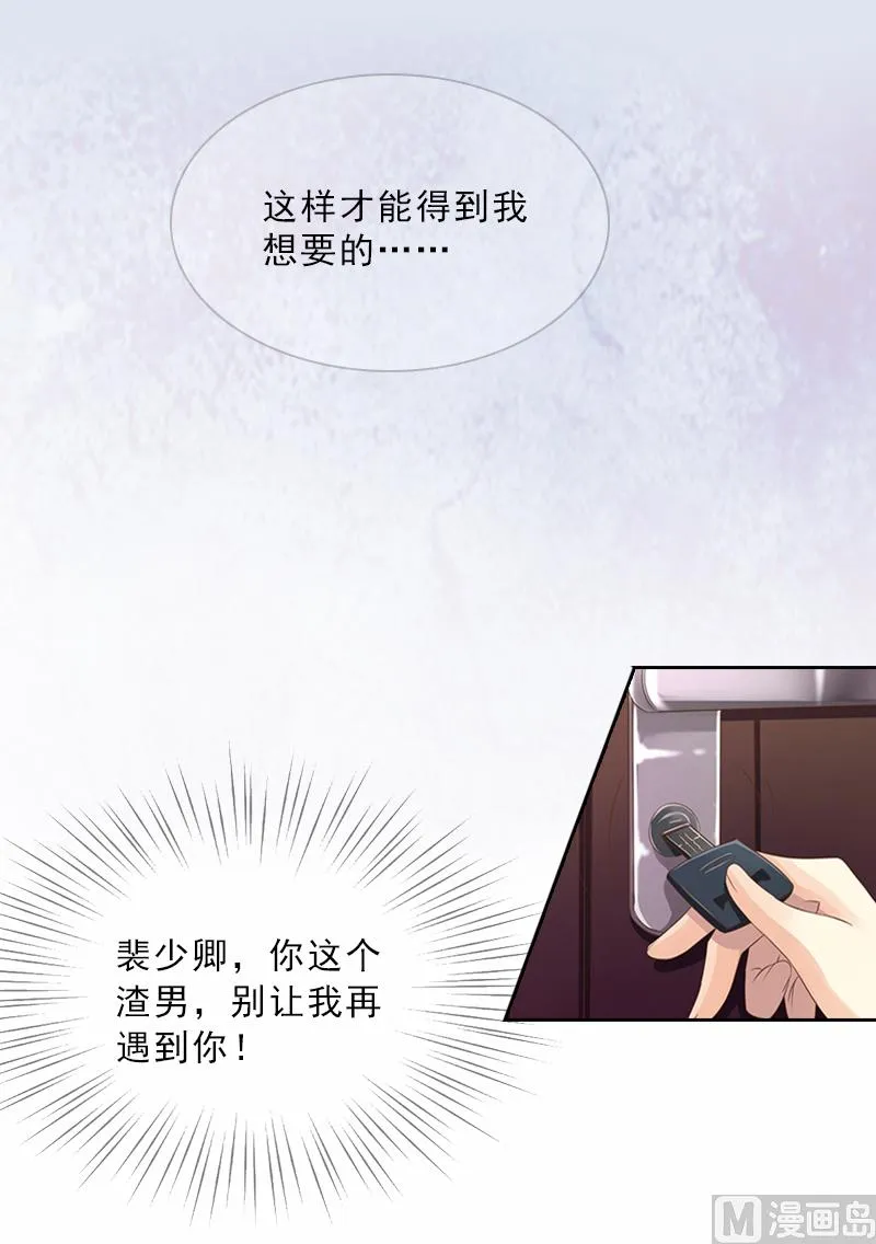 第6话 偶遇渣男 第14页