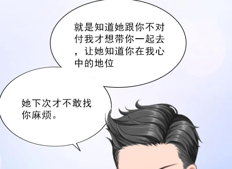 第6话 偶遇渣男 第23页