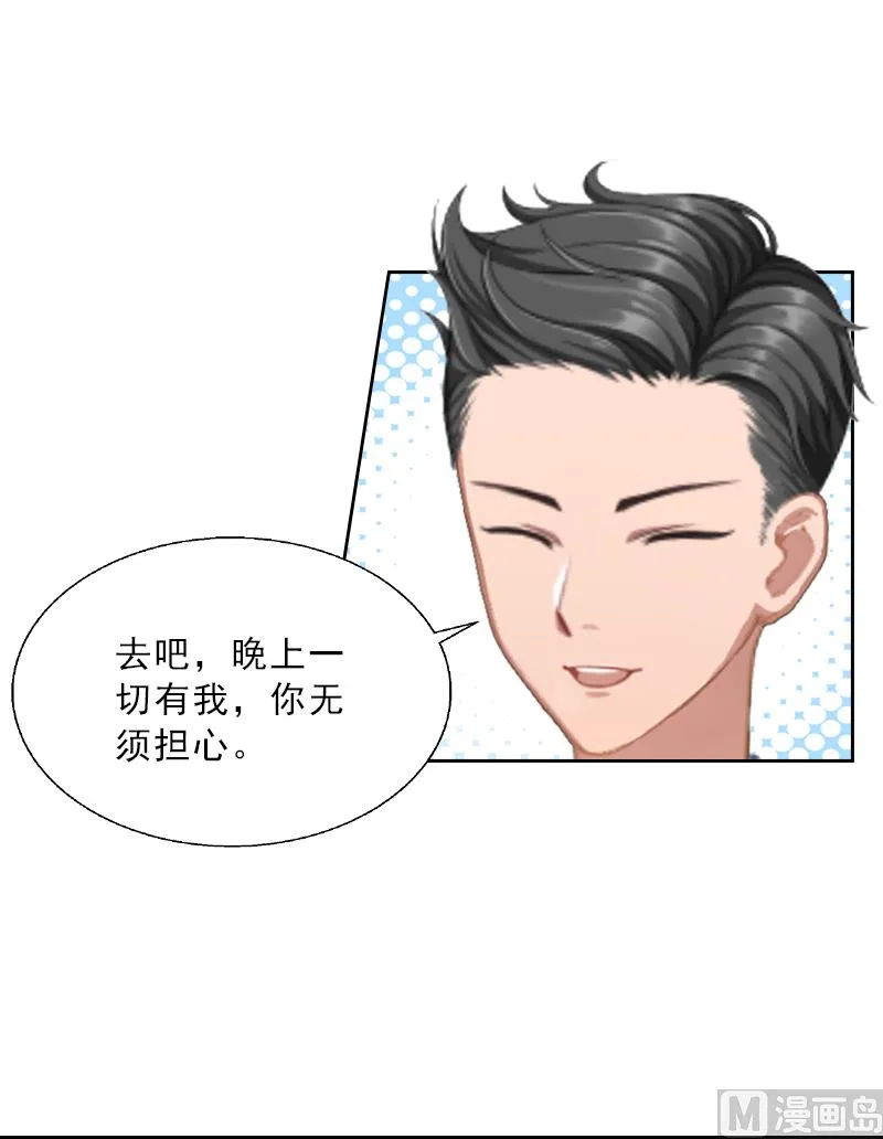 第6话 偶遇渣男 第26页