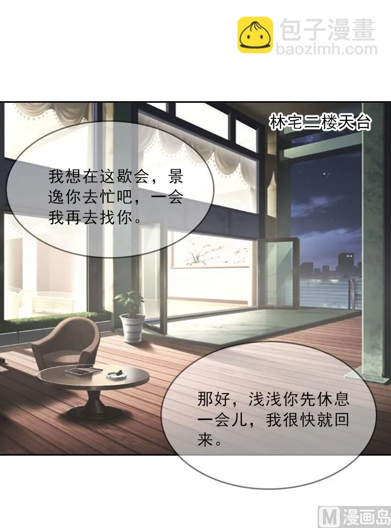 第6话 偶遇渣男 第39页