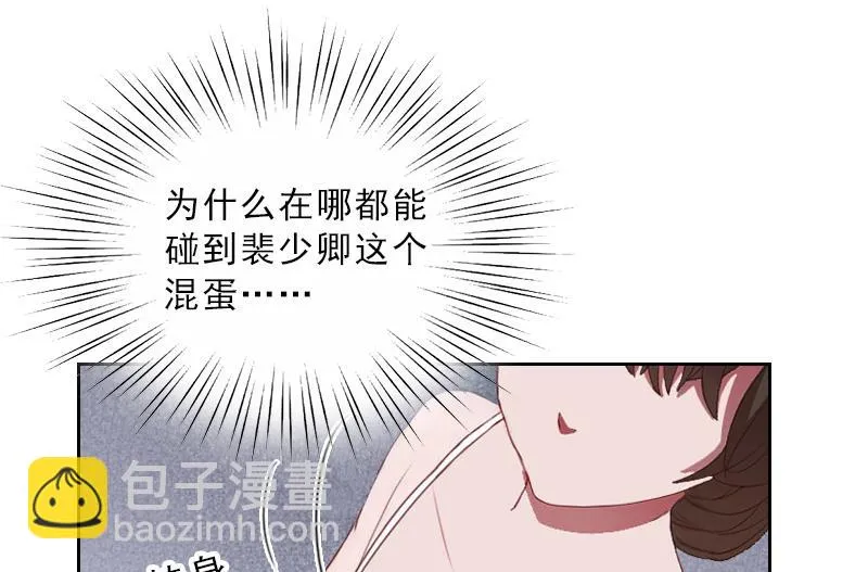 第6话 偶遇渣男 第44页