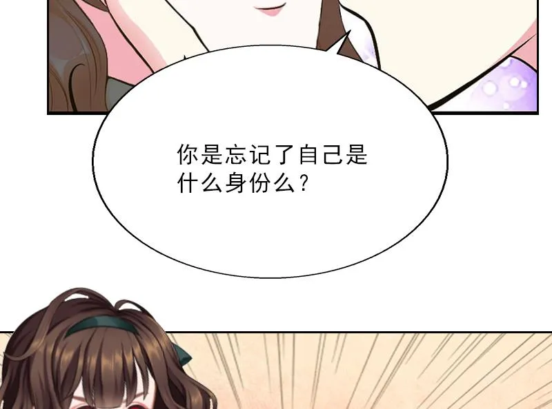 第7话 墨夜寒吃醋 第7页