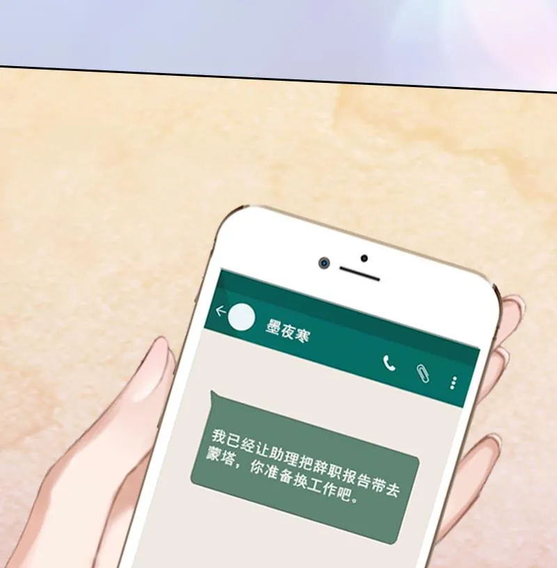 第7话 墨夜寒吃醋 第47页