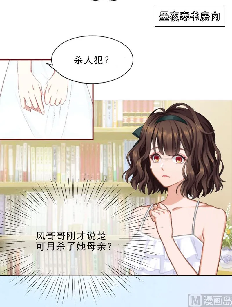 第9话 血海深仇 第5页