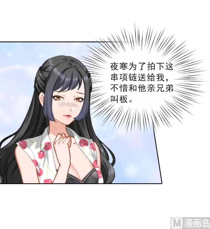 第10话 献给你的稀世珍宝 第5页