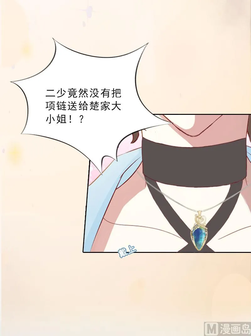 第10话 献给你的稀世珍宝 第10页