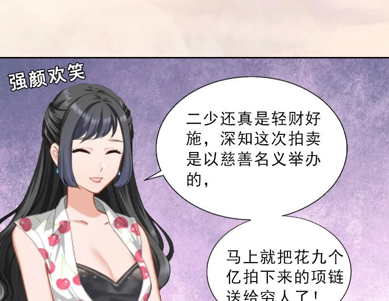 第10话 献给你的稀世珍宝 第13页
