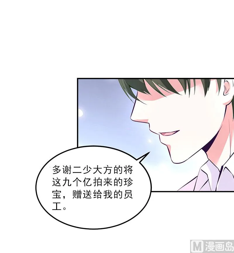 第10话 献给你的稀世珍宝 第16页