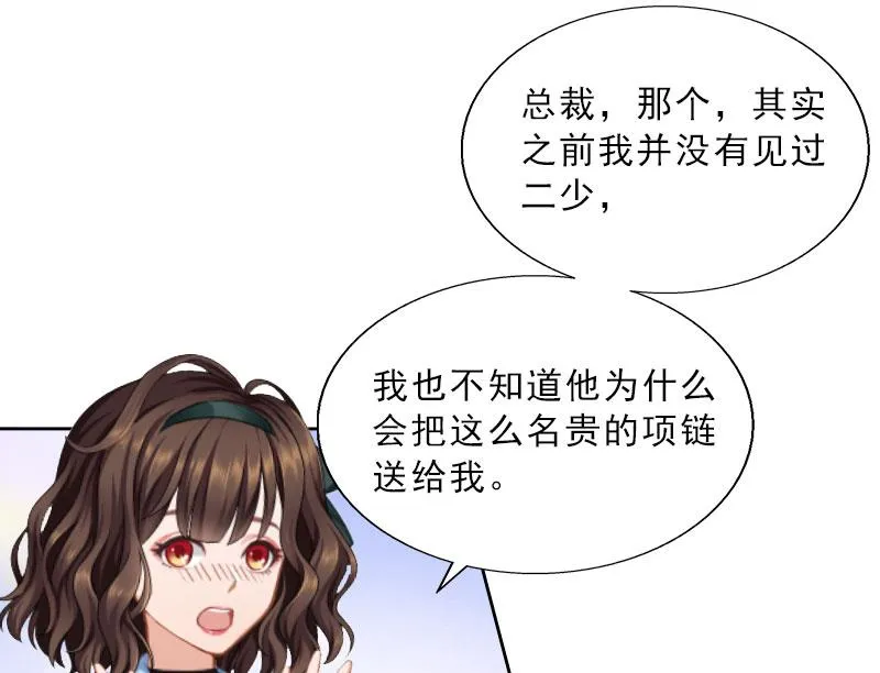 第10话 献给你的稀世珍宝 第21页