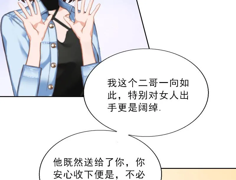 第10话 献给你的稀世珍宝 第22页