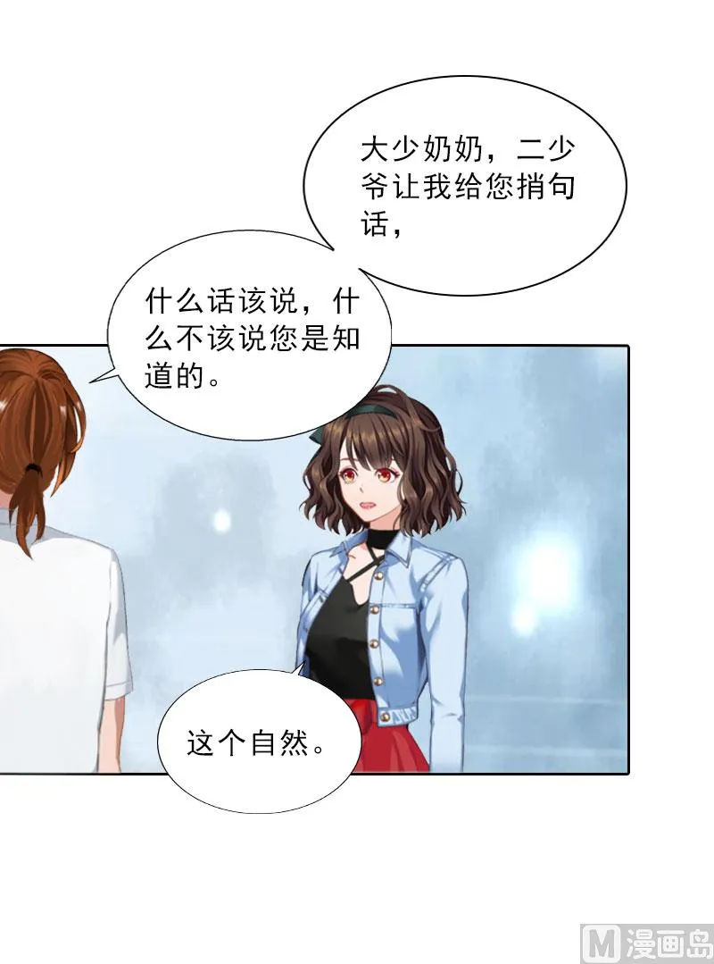 第10话 献给你的稀世珍宝 第29页