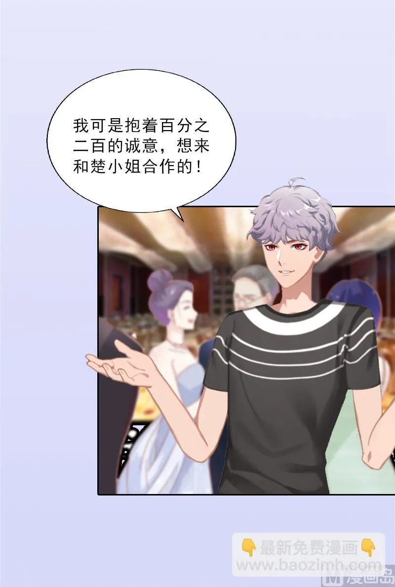 第11话 被算计 第9页