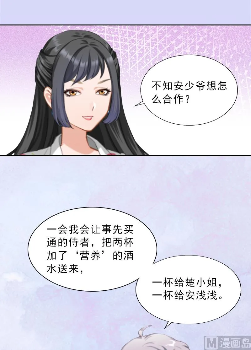 第11话 被算计 第10页
