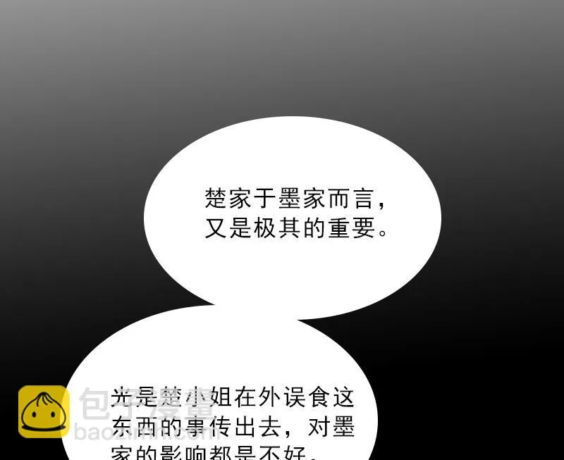 第11话 被算计 第14页