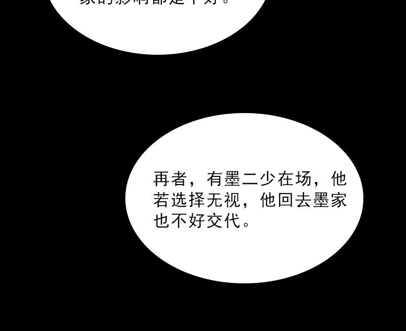 第11话 被算计 第15页