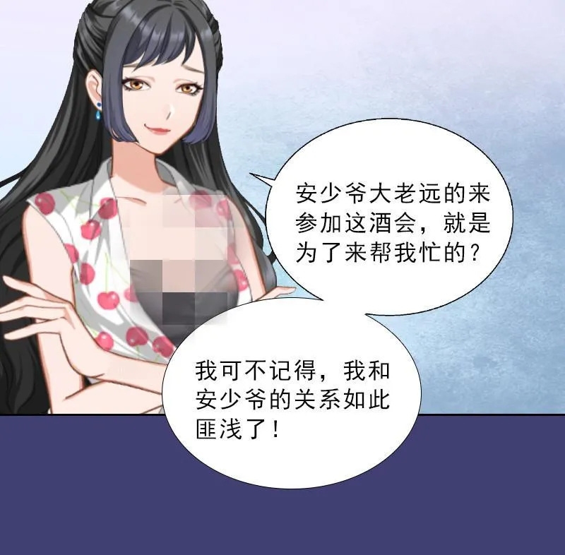 第11话 被算计 第17页