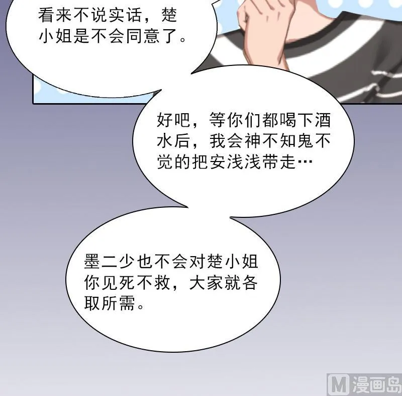 第11话 被算计 第19页