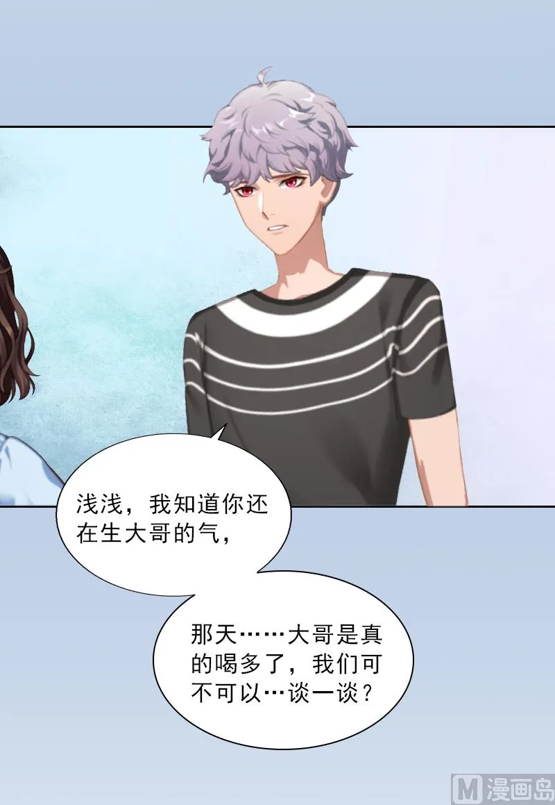 第11话 被算计 第29页