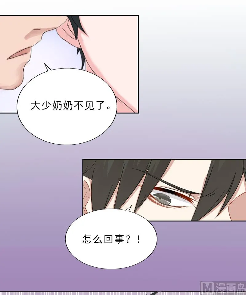 第12话 连续两次失身给他？ 第5页