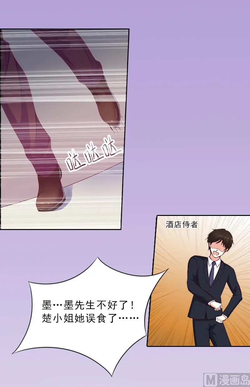 第12话 连续两次失身给他？ 第7页