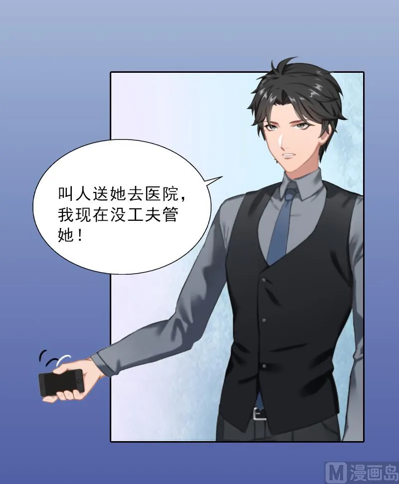 第12话 连续两次失身给他？ 第9页