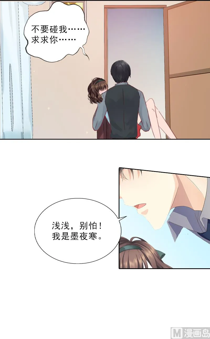 第12话 连续两次失身给他？ 第20页
