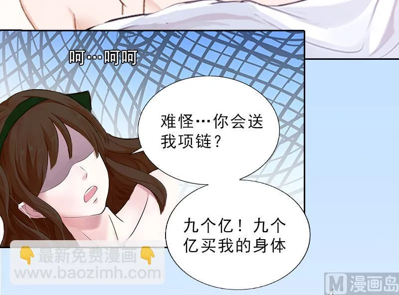 第12话 连续两次失身给他？ 第27页