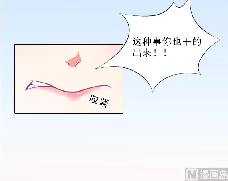 第12话 连续两次失身给他？ 第28页
