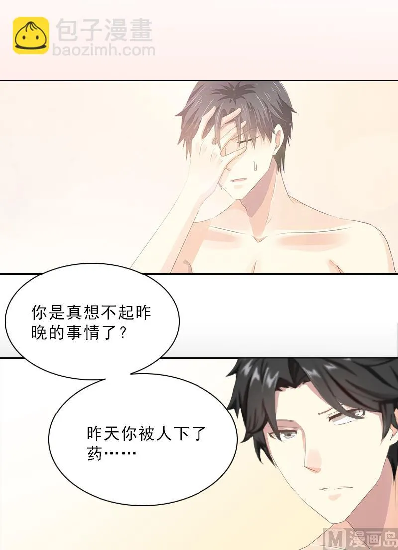 第12话 连续两次失身给他？ 第29页
