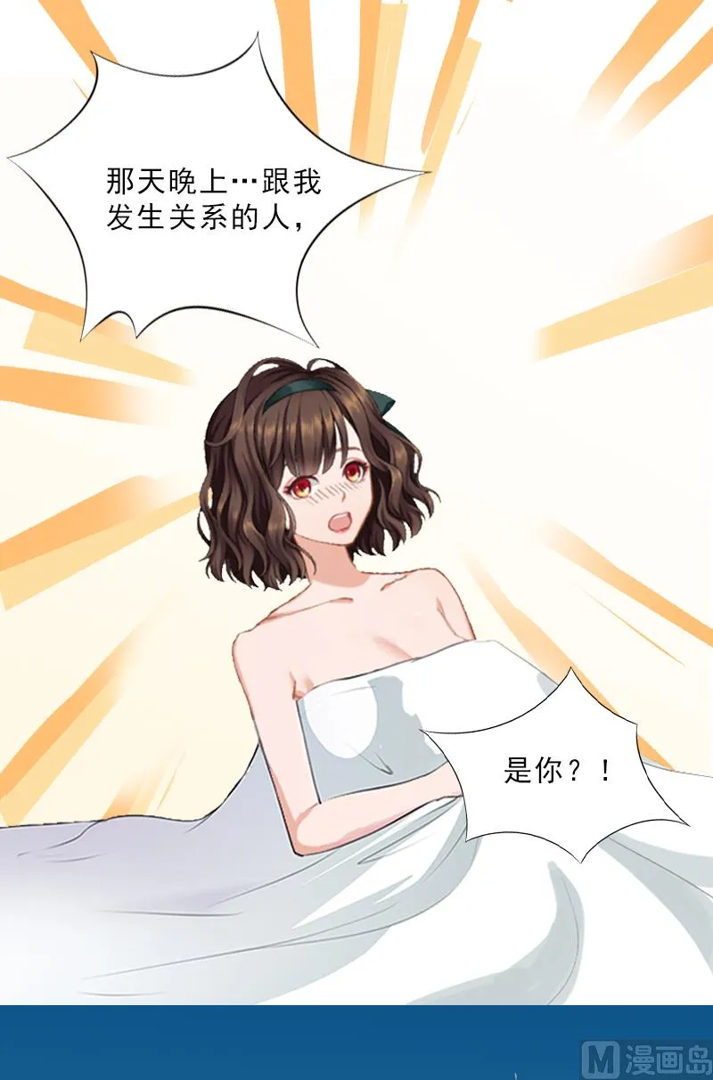 第12话 连续两次失身给他？ 第32页