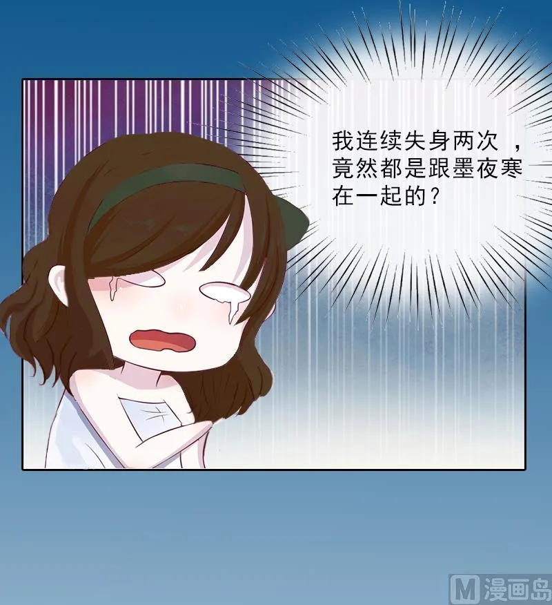 第12话 连续两次失身给他？ 第33页