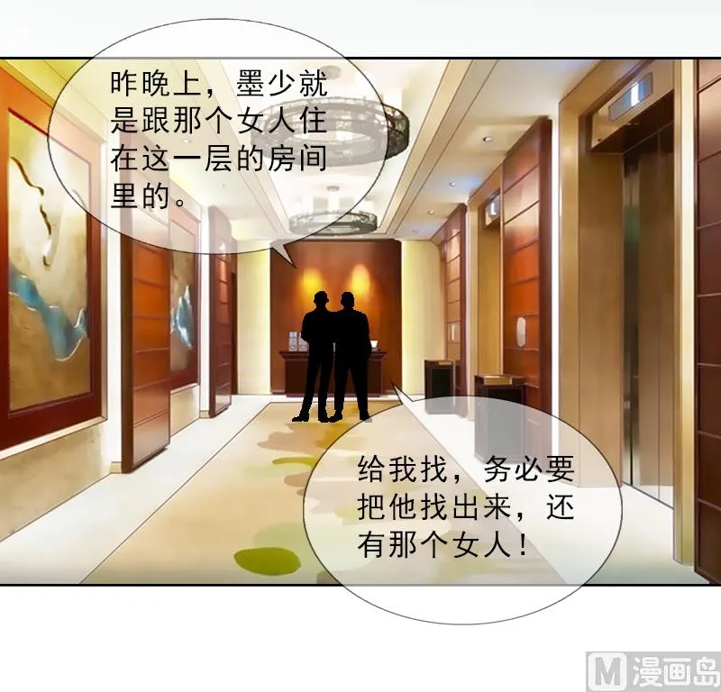 第12话 连续两次失身给他？ 第37页