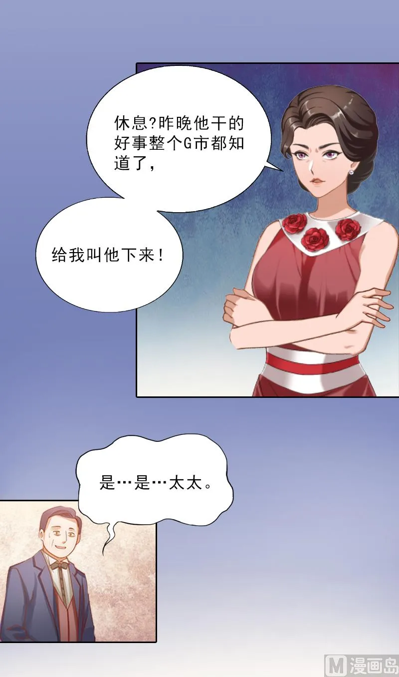 第13话 墨夜寒的愤怒 第8页