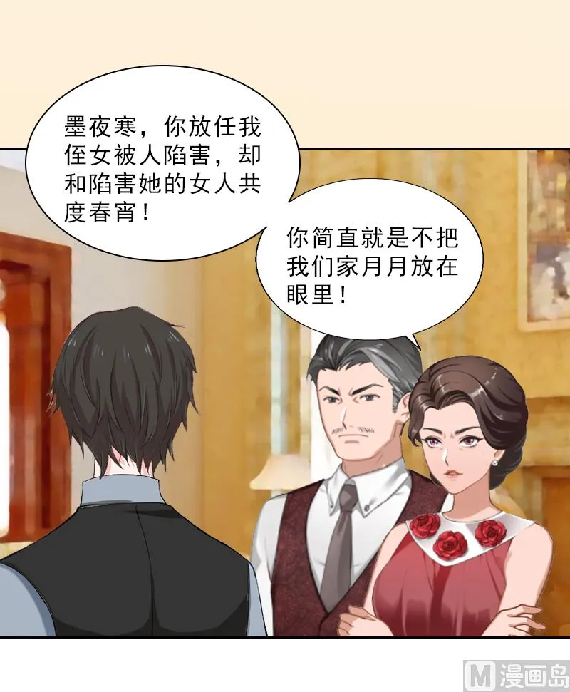 第13话 墨夜寒的愤怒 第10页