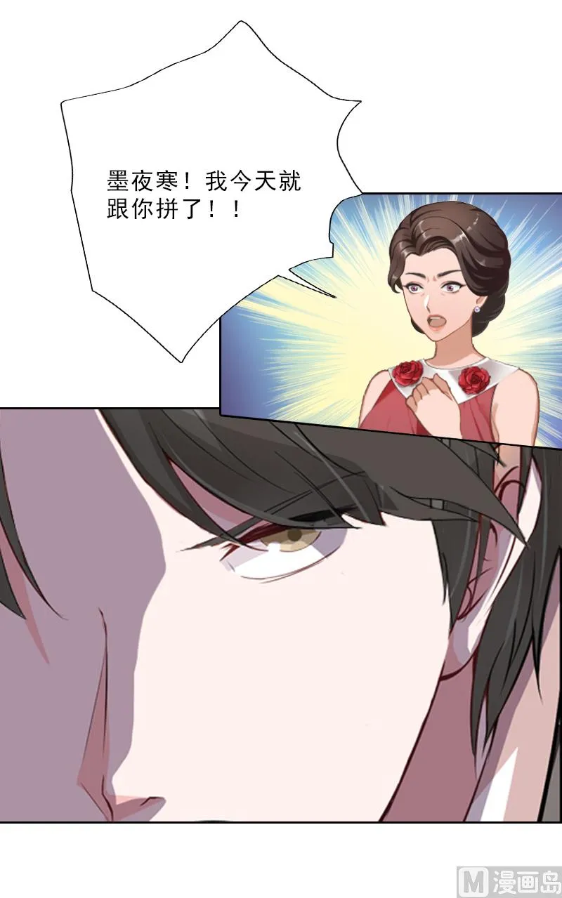 第13话 墨夜寒的愤怒 第18页