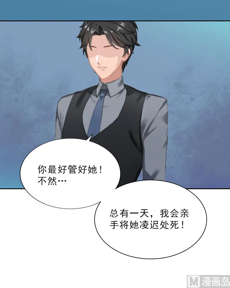第13话 墨夜寒的愤怒 第21页