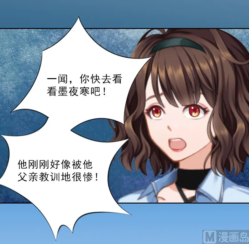 第13话 墨夜寒的愤怒 第35页