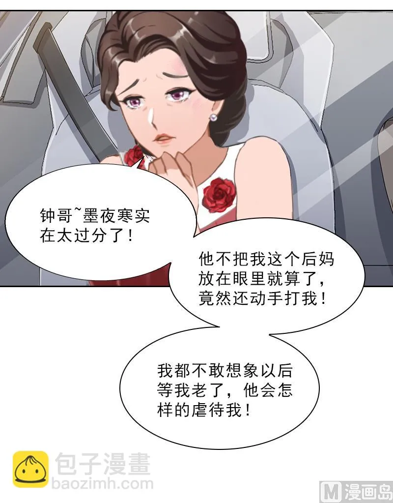 第13话 墨夜寒的愤怒 第38页