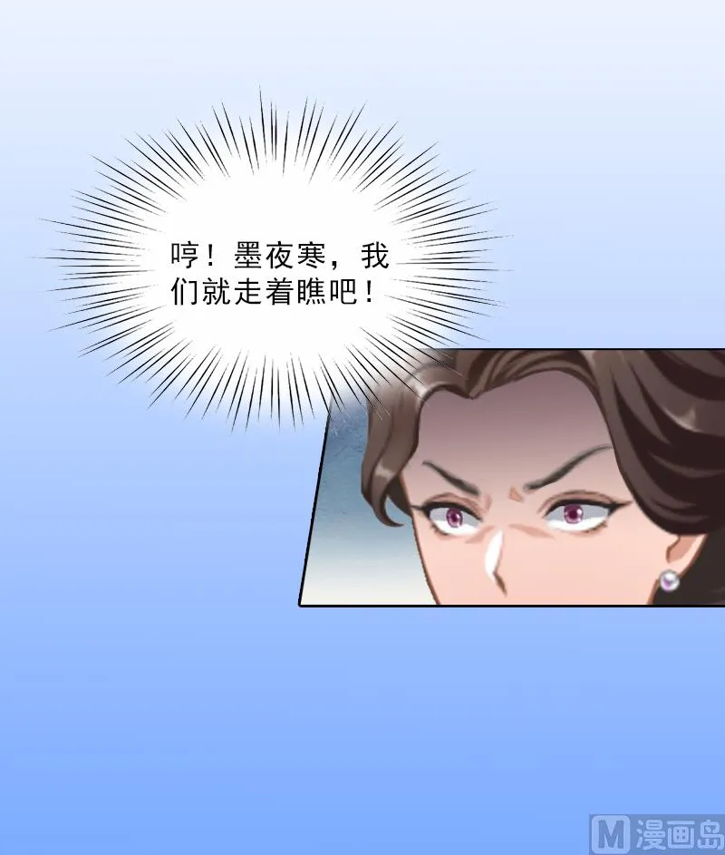 第13话 墨夜寒的愤怒 第40页