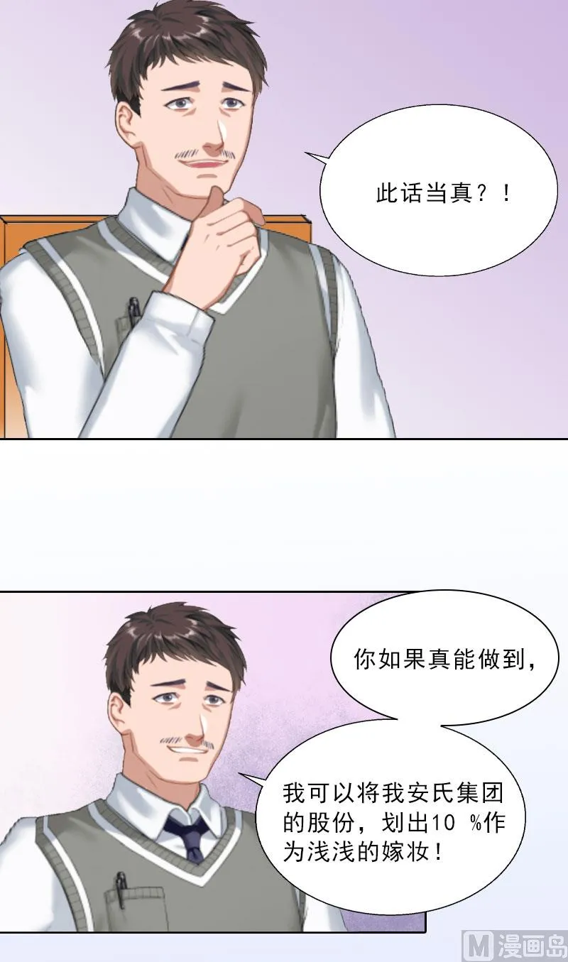 第14话 圈套 第9页