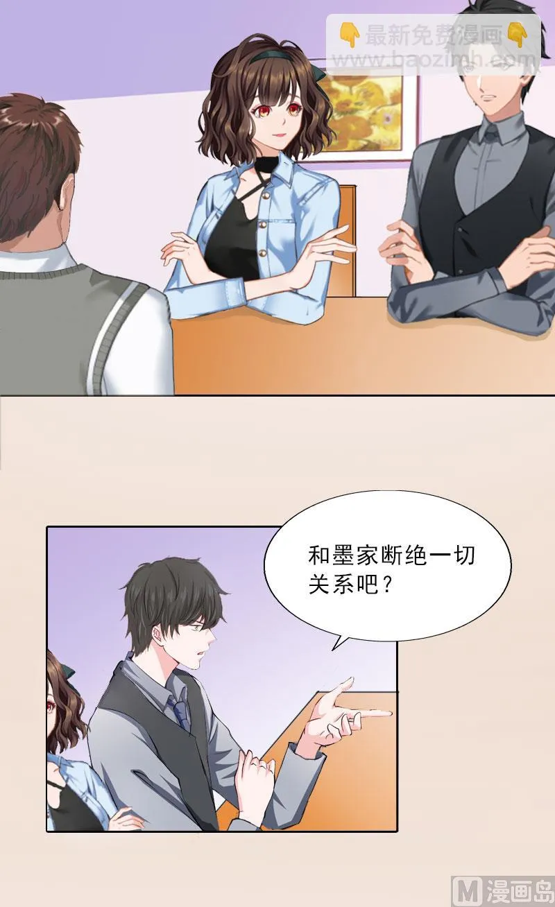 第14话 圈套 第11页