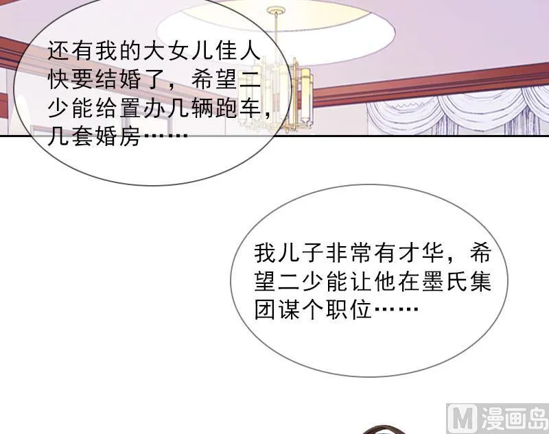 第14话 圈套 第20页