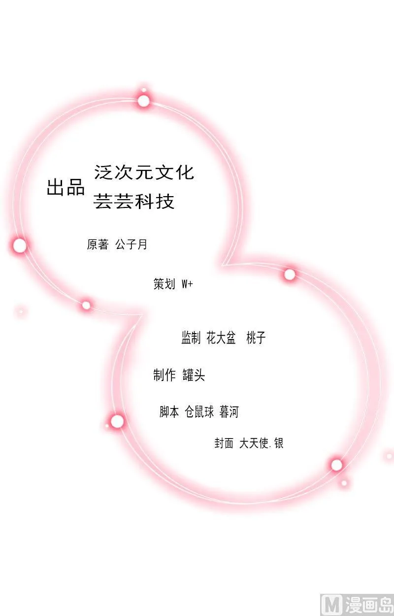 第16话 诬陷 第2页