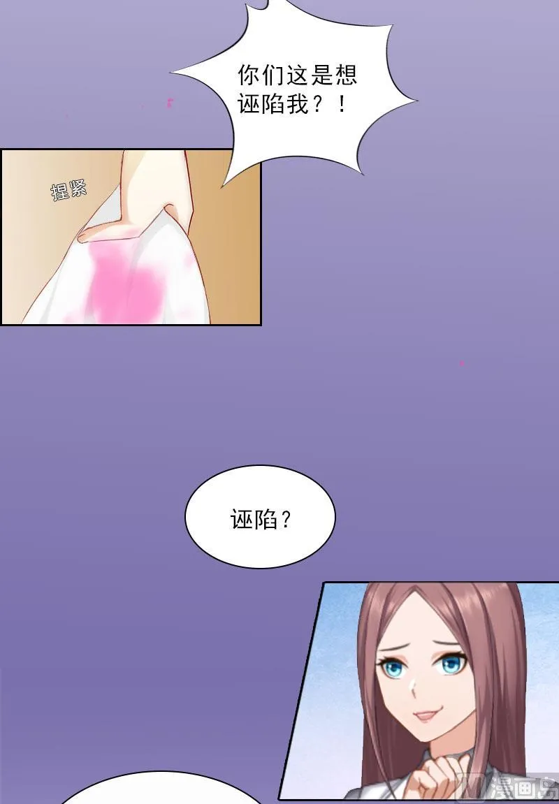 第16话 诬陷 第21页
