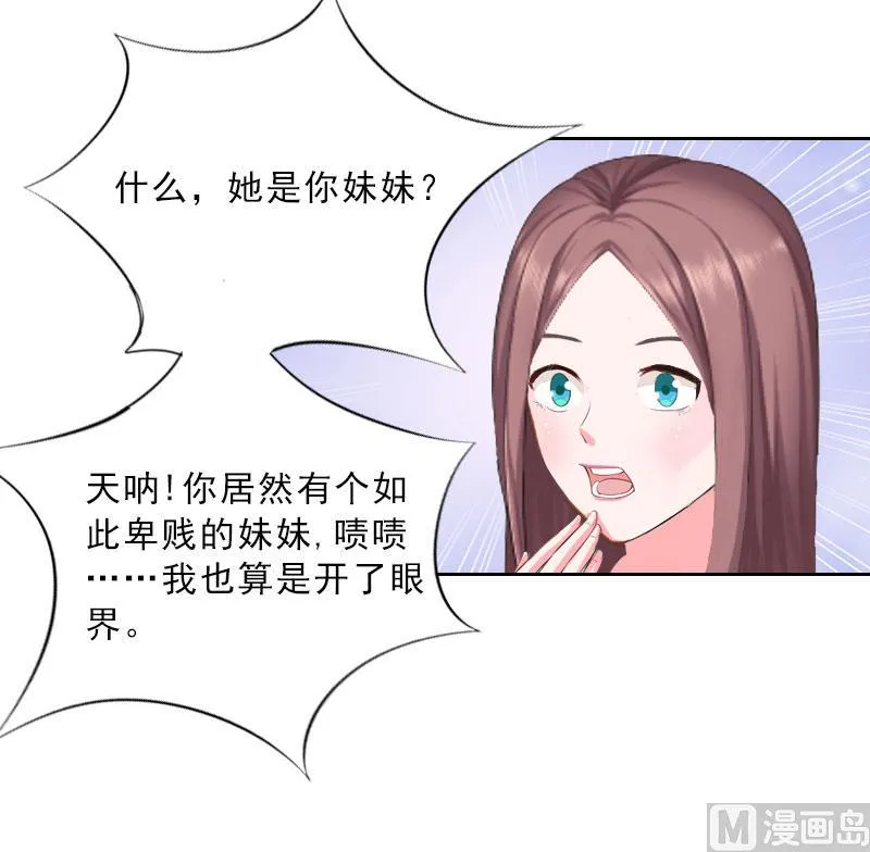 第16话 诬陷 第26页