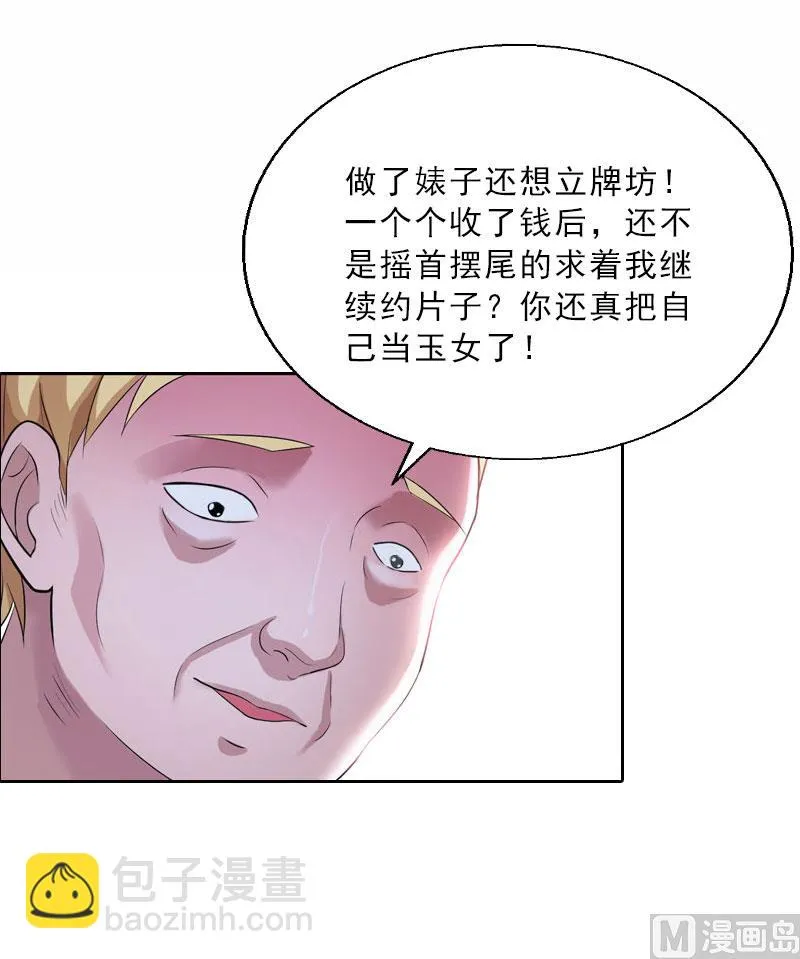 第18话 英雄救美 第21页