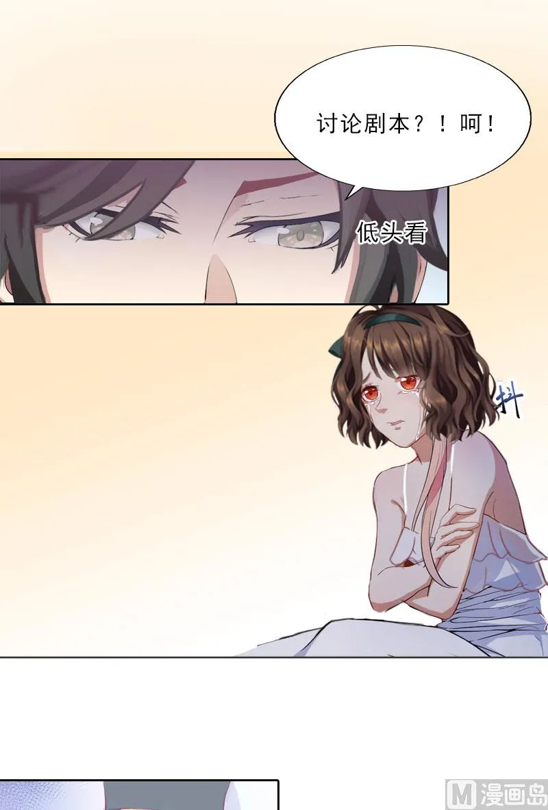 第18话 英雄救美 第31页