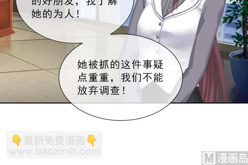 第19话 你是她同伙？！ 第18页