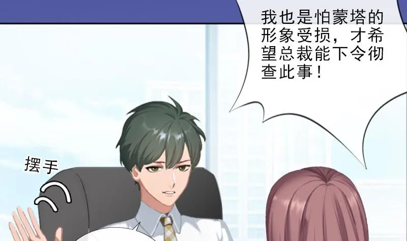 第19话 你是她同伙？！ 第41页